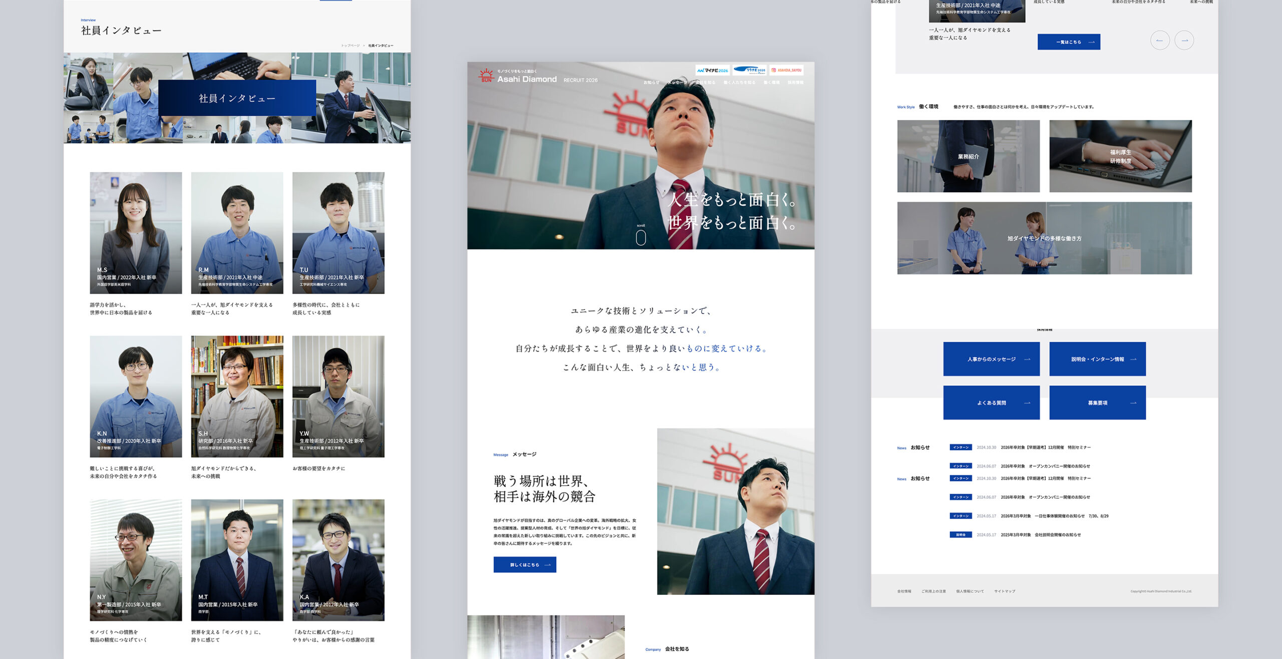 旭ダイヤモンド工業株式会社 採用サイト