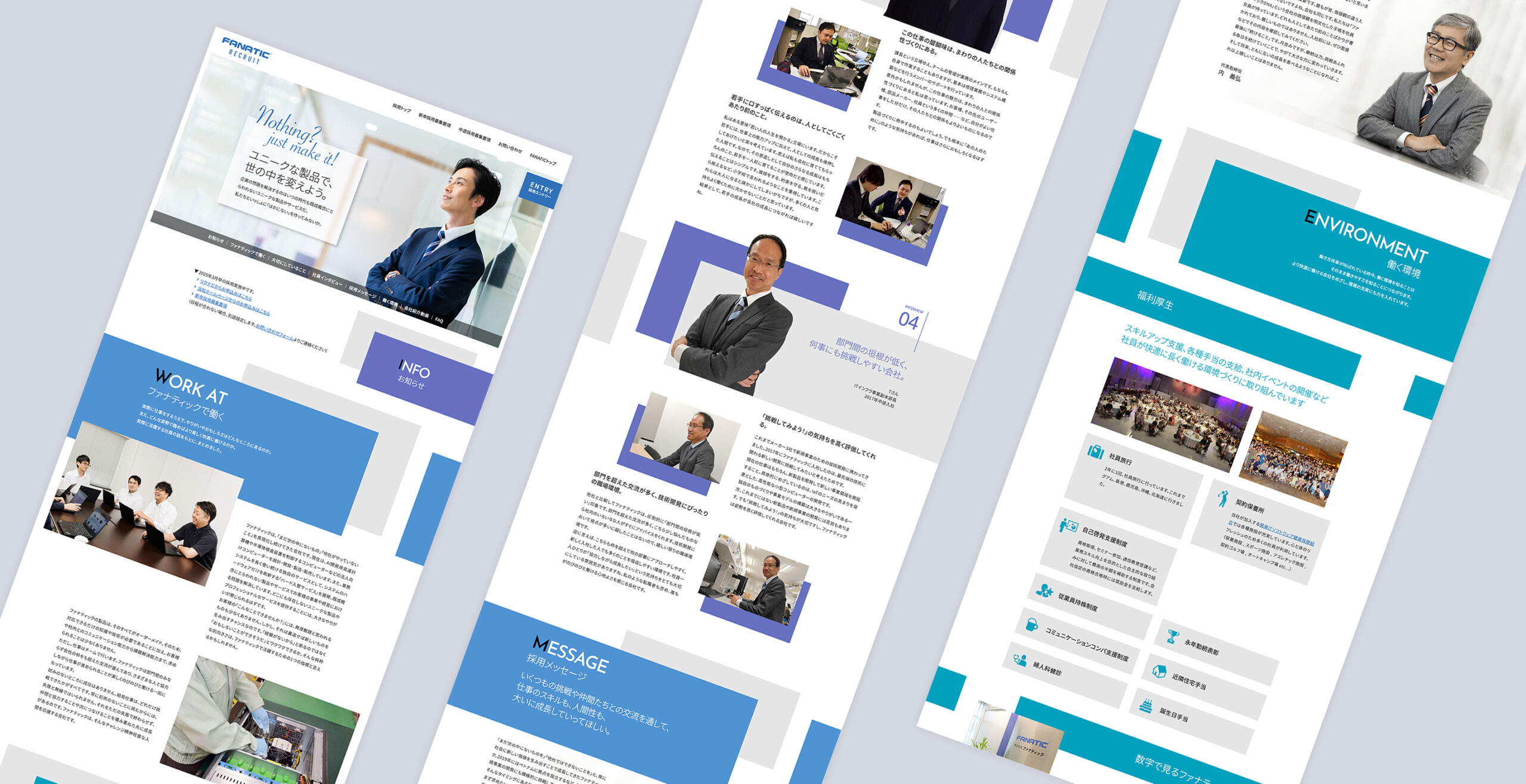 株式会社ファナティック　採用サイト