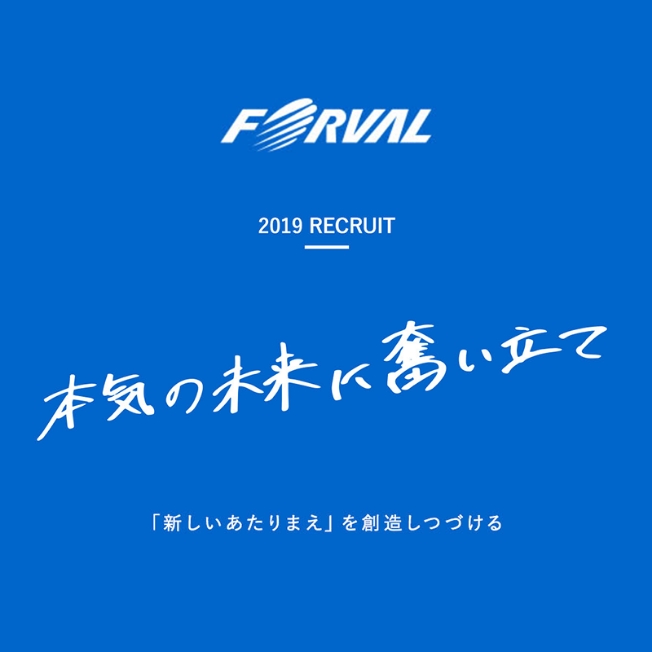 株式会社フォーバル　採用サイト