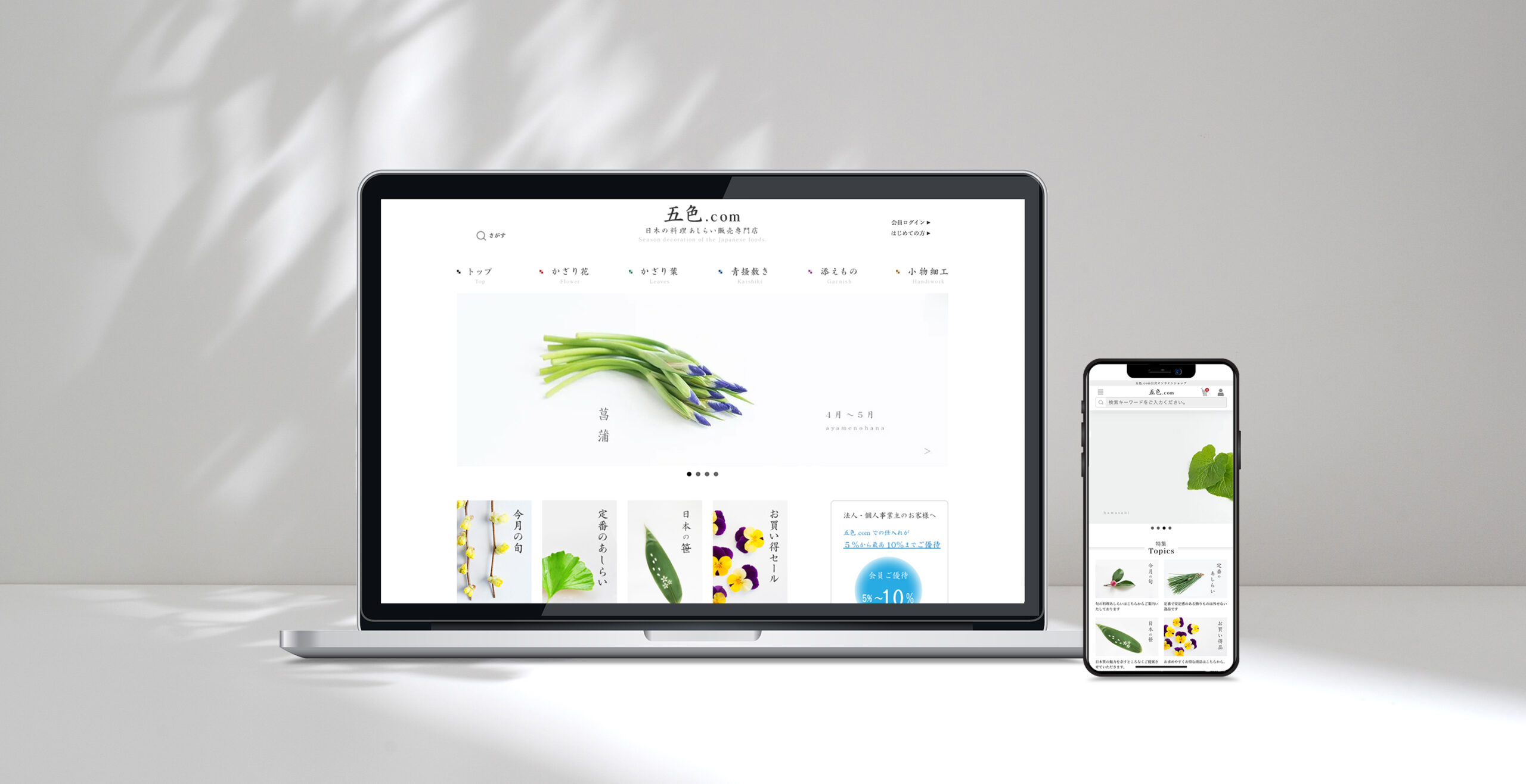 富士八州株式会社　「五色.com」ECサイト