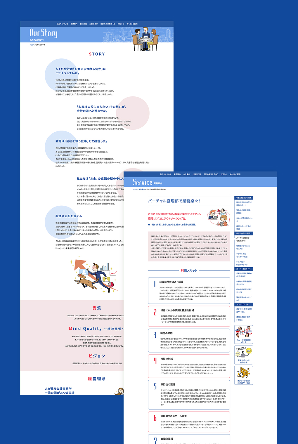 
                        いっしょに税理士法人　コーポレートサイト                        
