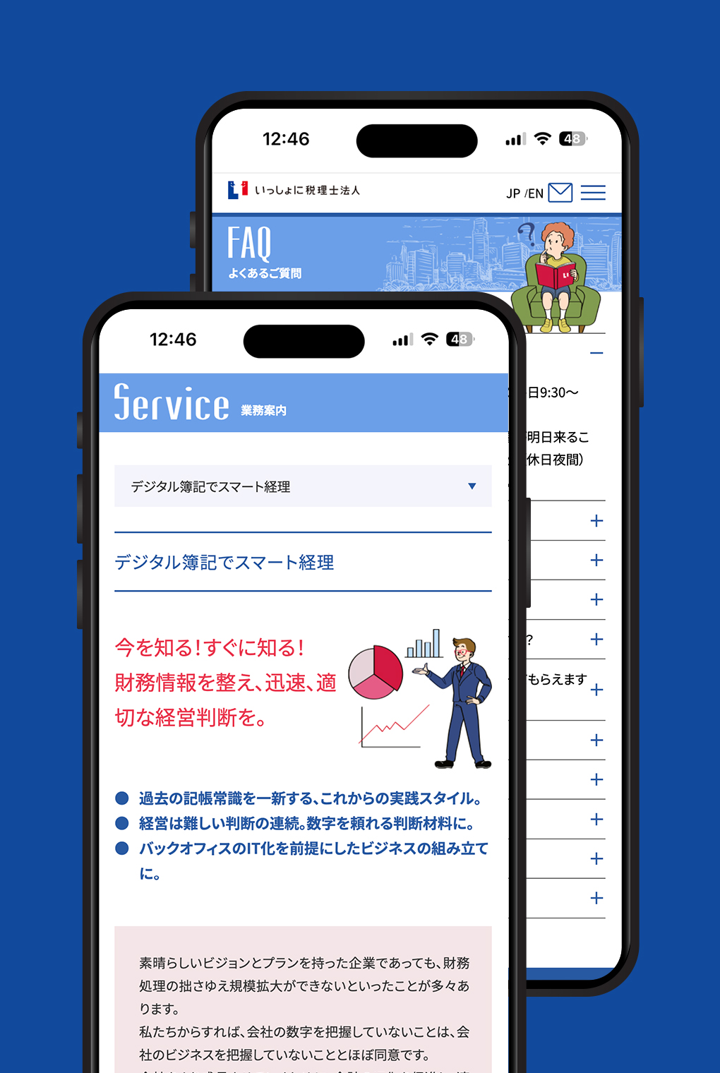 
                        いっしょに税理士法人　コーポレートサイト                        