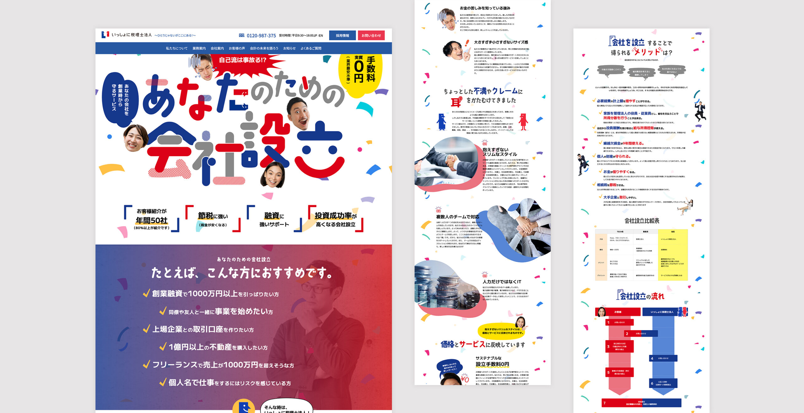 いっしょに税理士法人　LP