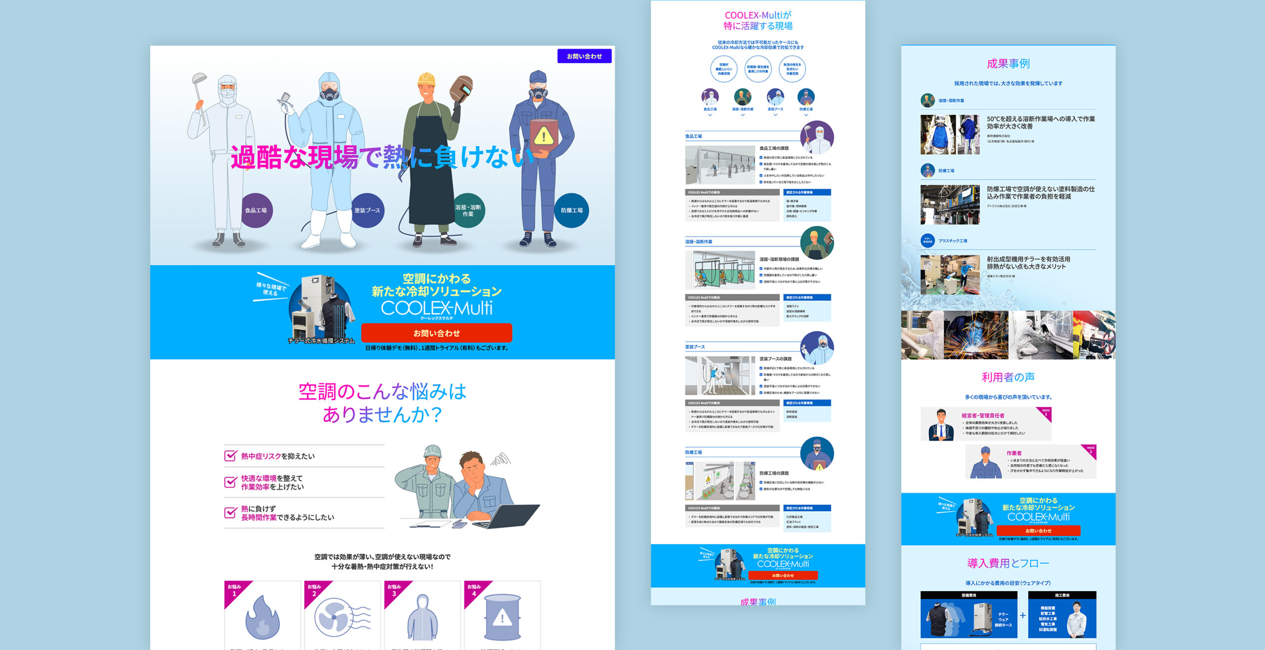 株式会社鎌倉製作所「COOLEXマルチ」LP