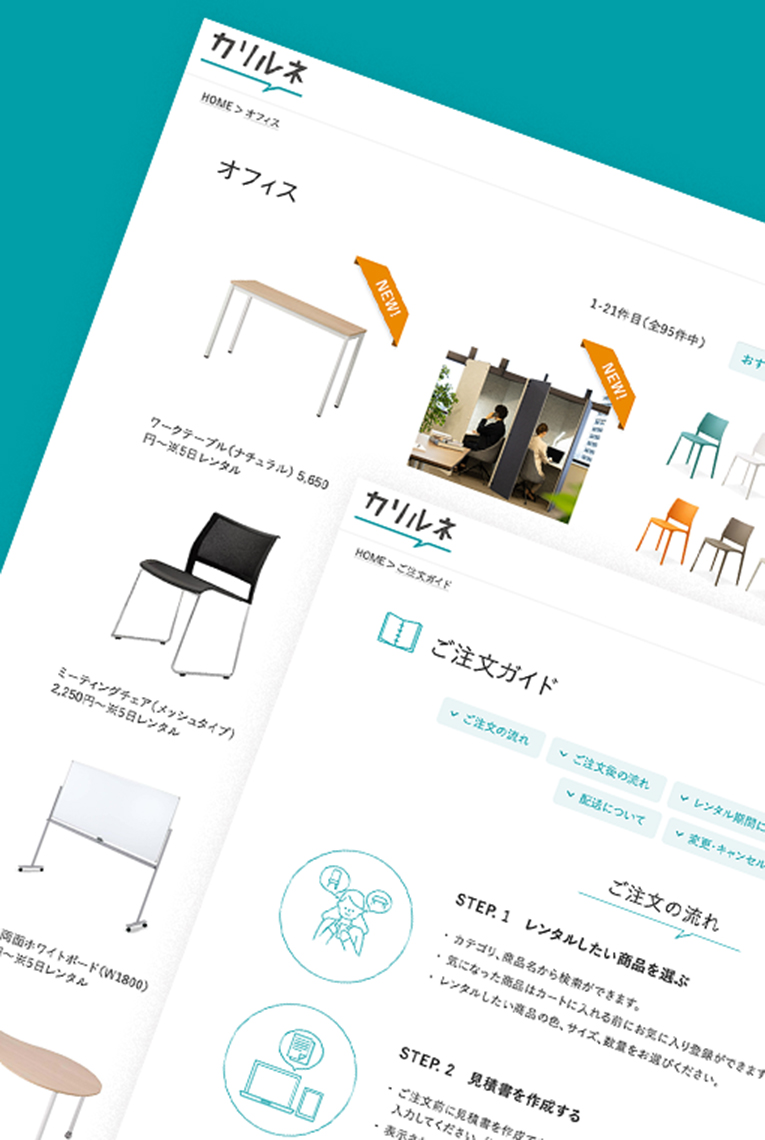 
                        コーユーレンティア株式会社「カリルネ」ECサイト                        
