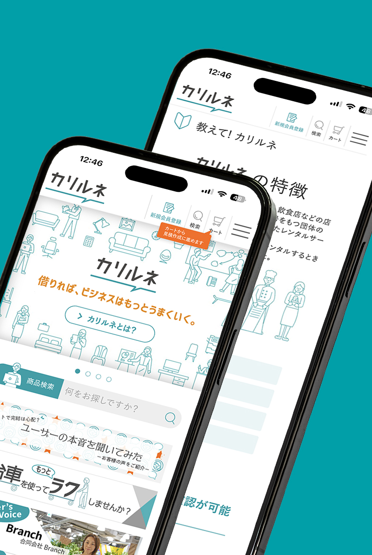 
                        コーユーレンティア株式会社「カリルネ」ECサイト                        