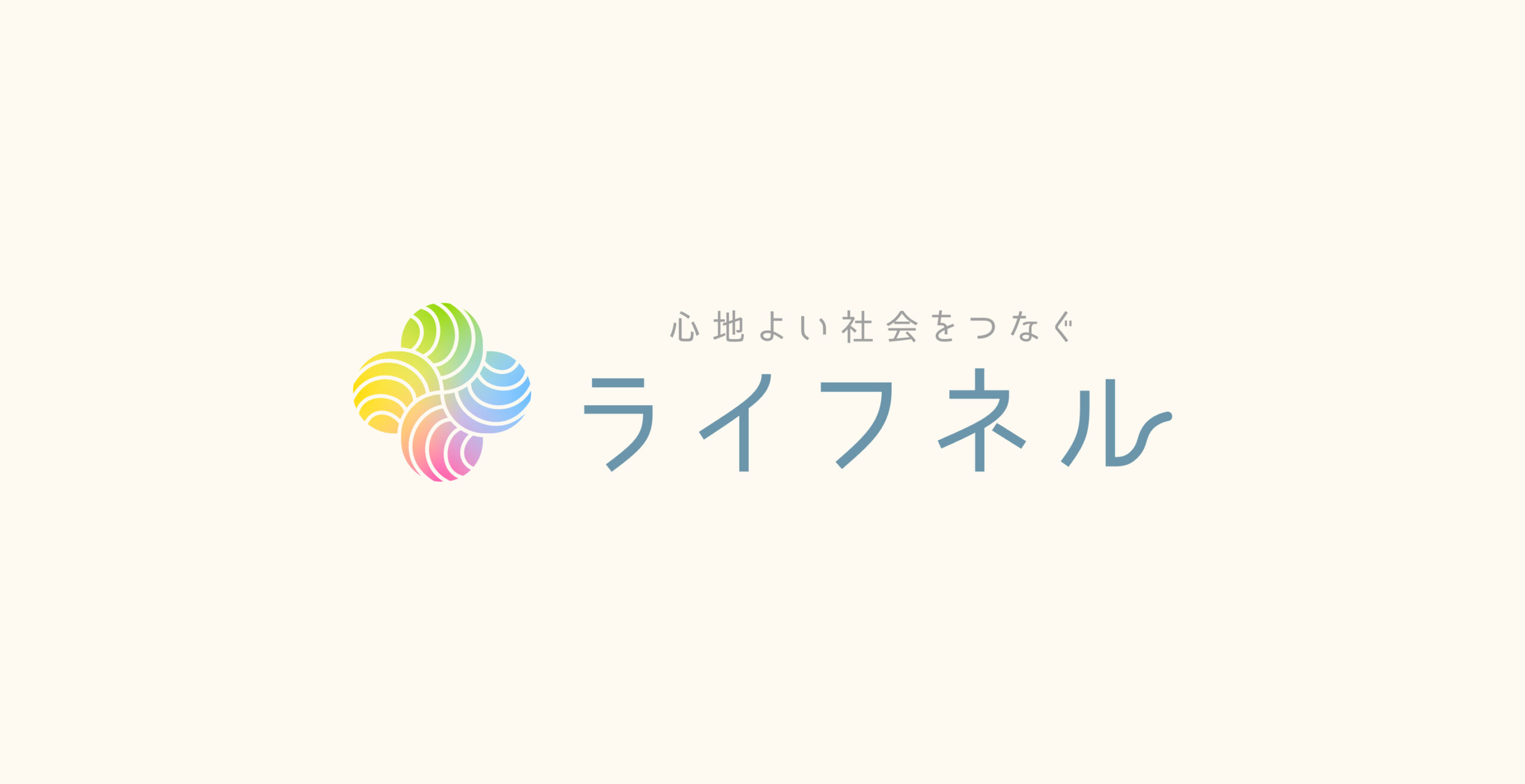 サンワテクノス株式会社「ライフネル」サービスロゴ、ECサイト