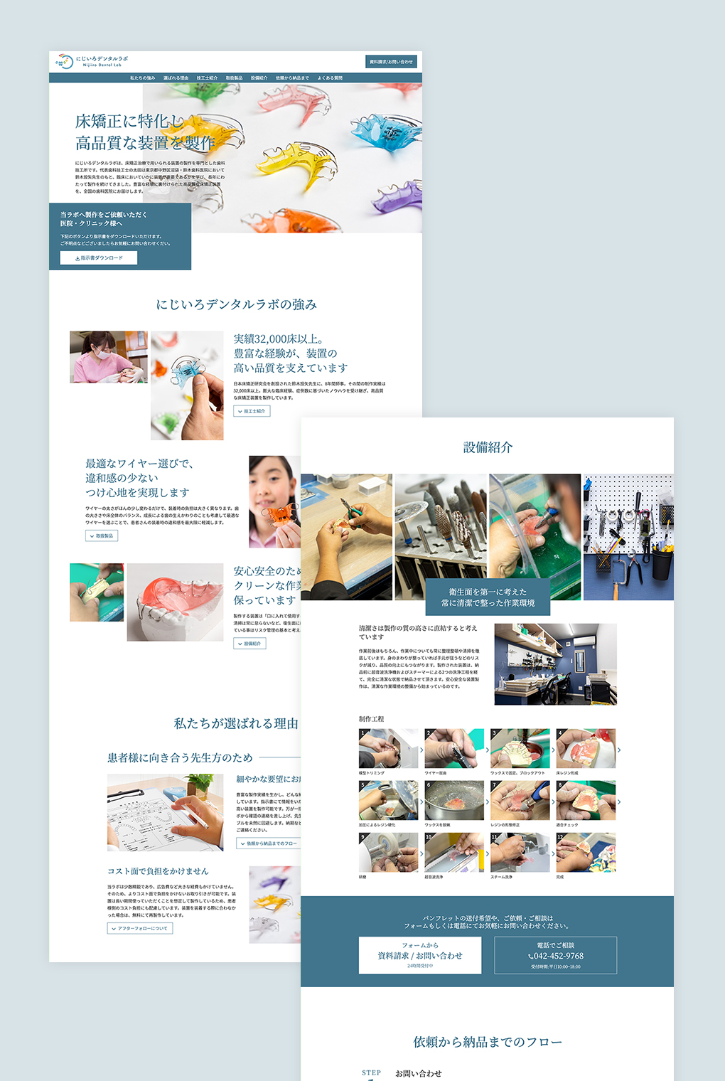 
                        にじいろデンタルラボ合同会社　LP・コーポレートサイト                        