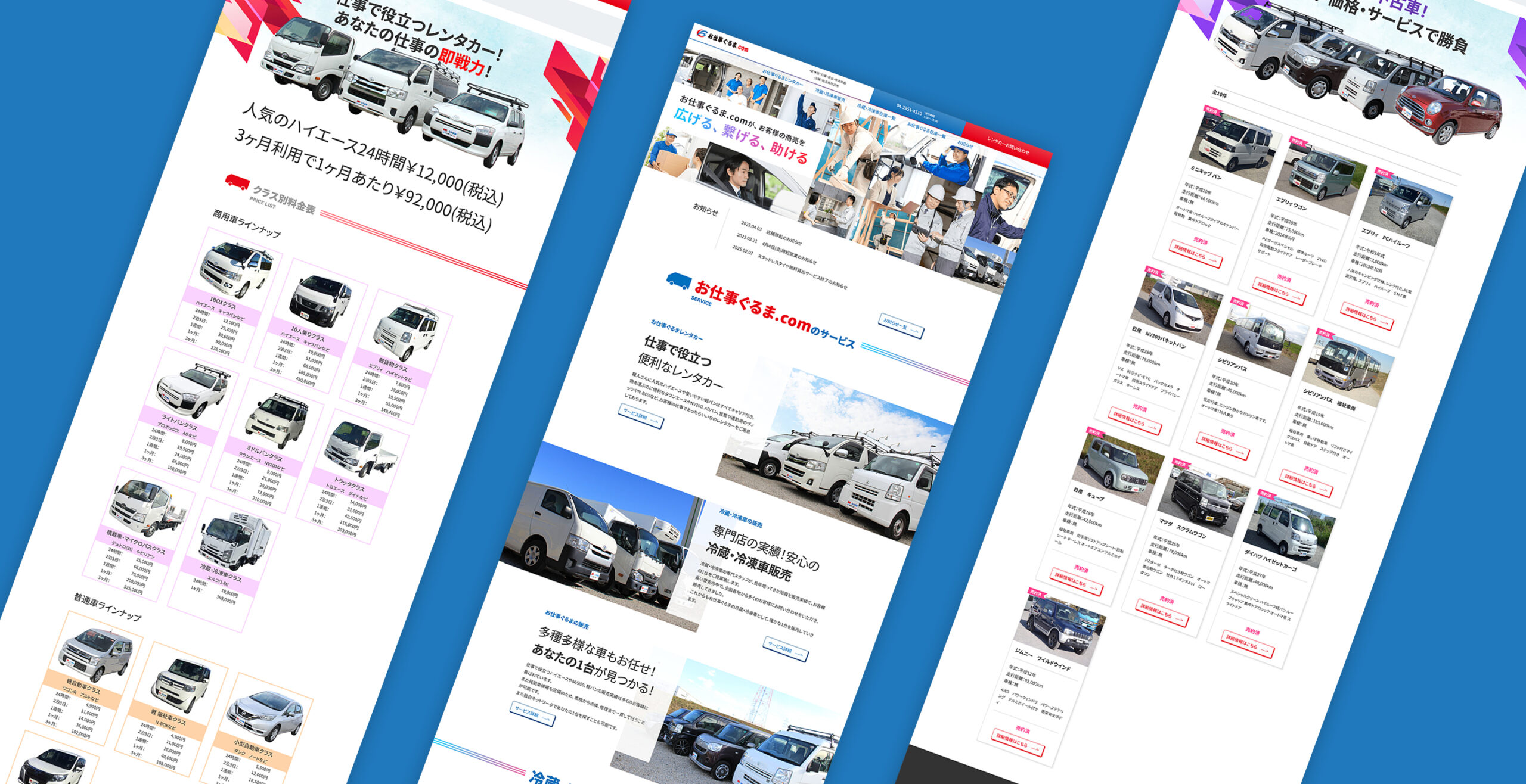 株式会社CRS埼玉「お仕事ぐるま.com」