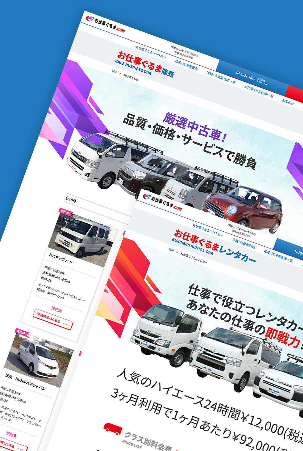 
                        株式会社CRS埼玉「お仕事ぐるま.com」                        
