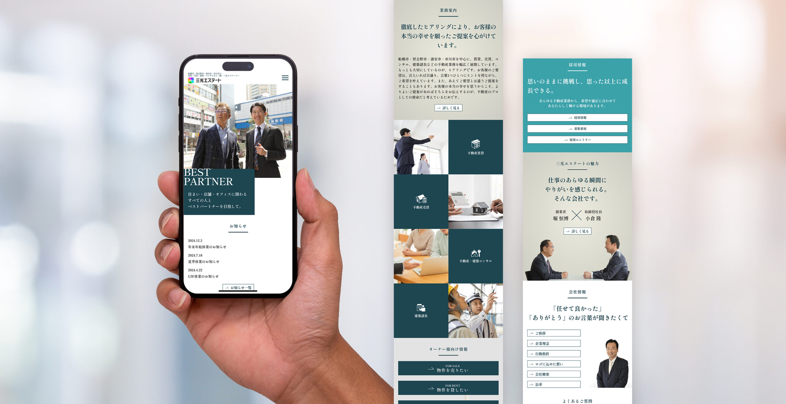 株式会社三光エステート　コーポレートサイト