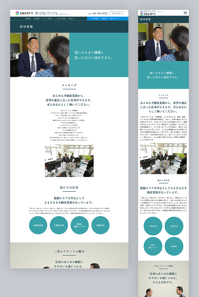 
                        株式会社三光エステート　コーポレートサイト                        
