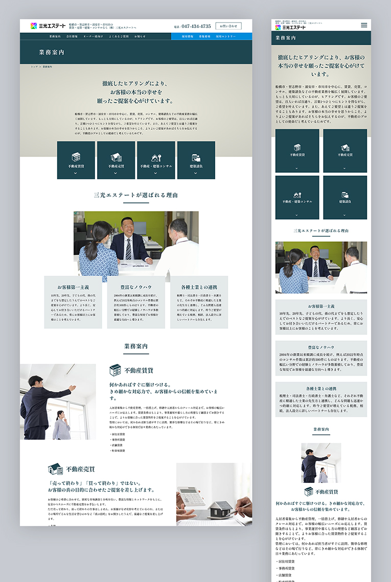 
                        株式会社三光エステート　コーポレートサイト                        