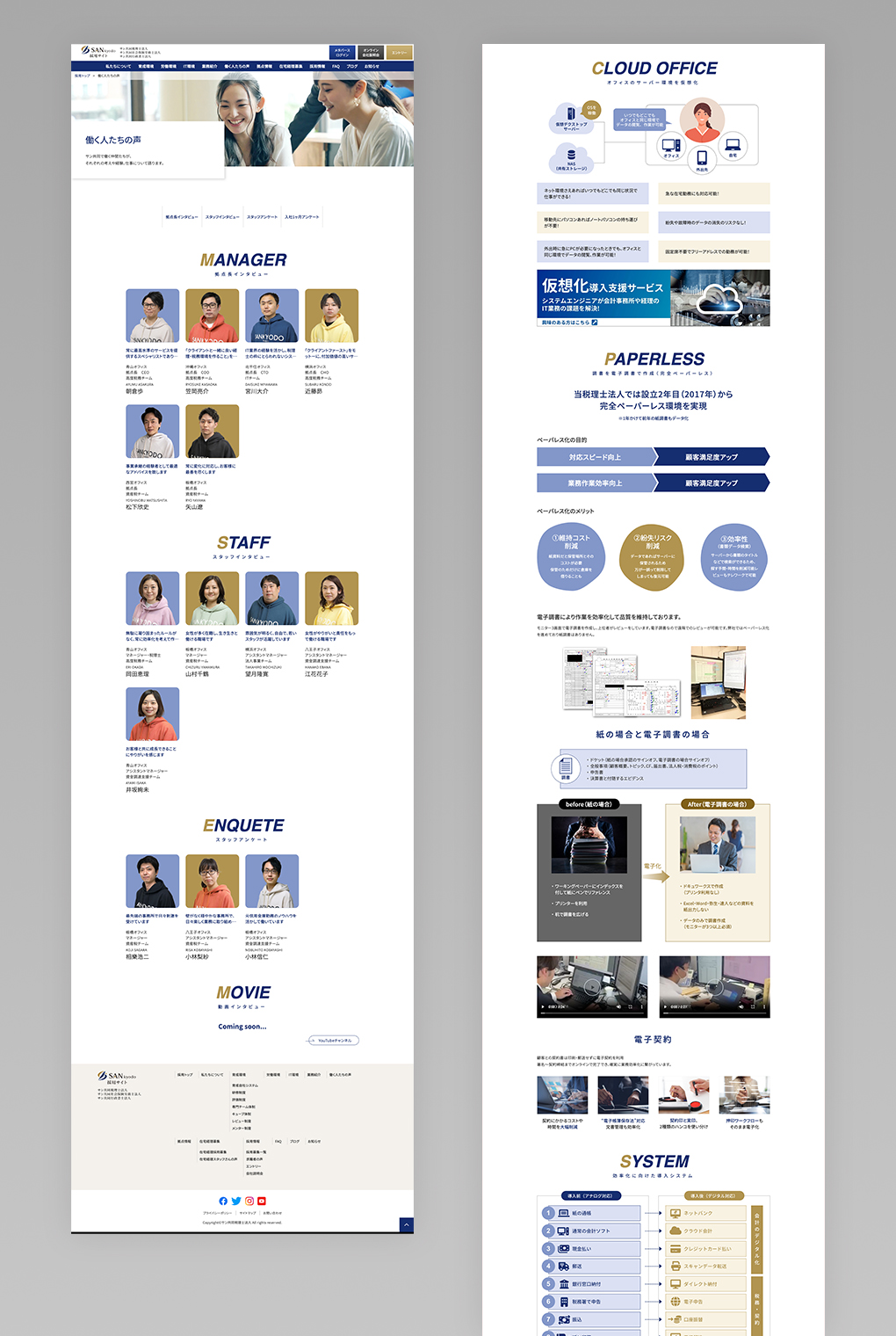 
                        サン共同税理士法人 採用サイト                        