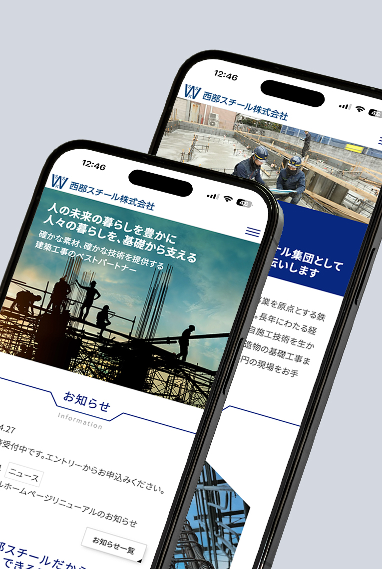 
                        西部スチール株式会社　コーポレートサイト                        