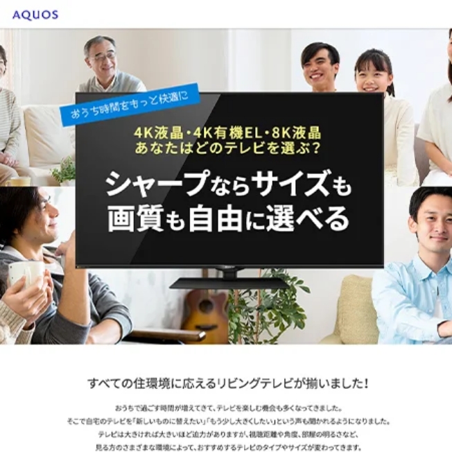 シャープ株式会社　4K・8Kスペシャルページ