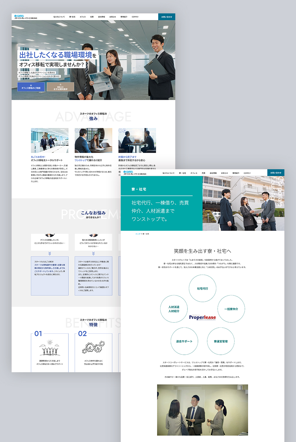 
                        スターツコーポレートサービス株式会社 コーポレートサイト・オウンドメディア                        