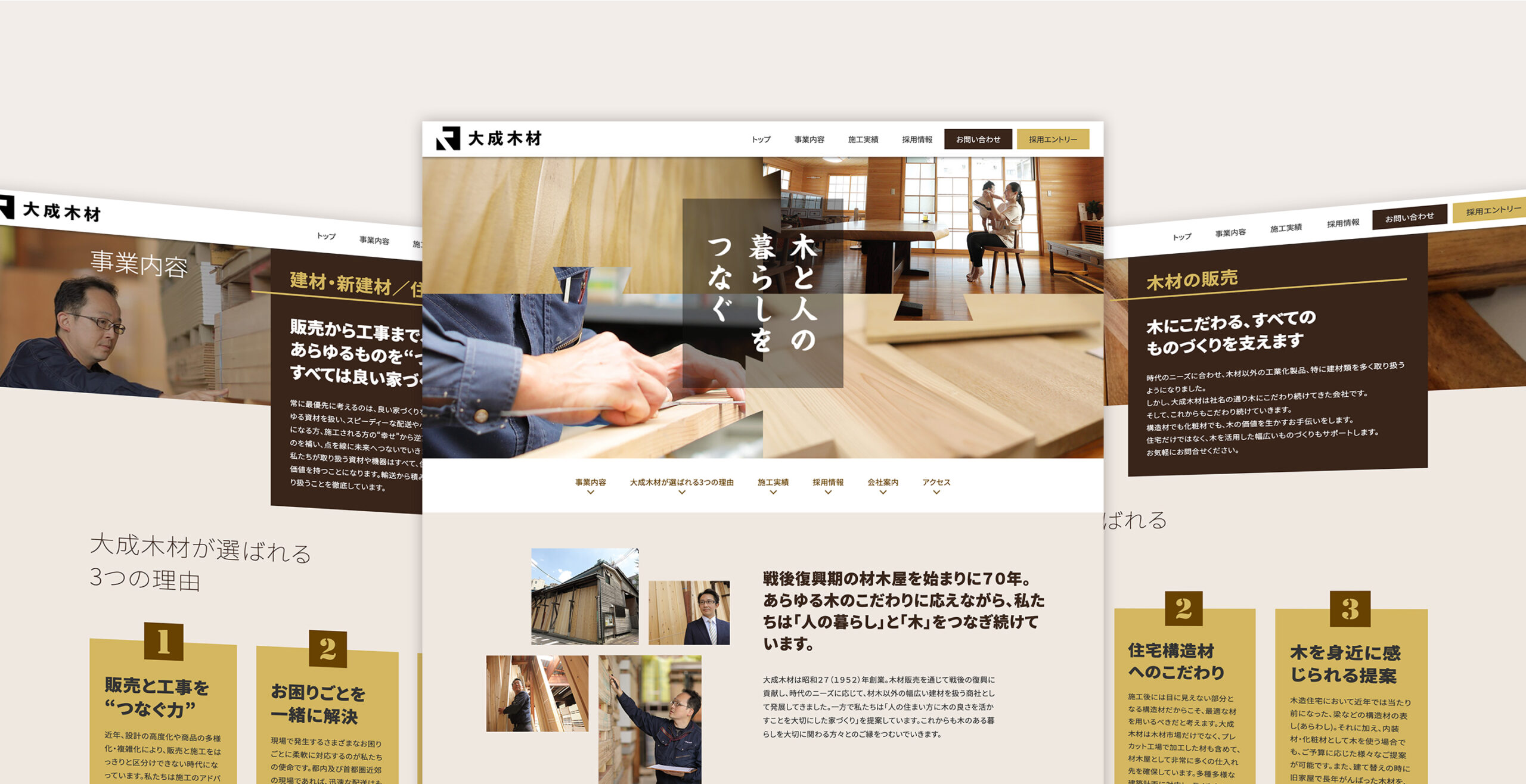 大成木材株式会社　コーポレートサイト