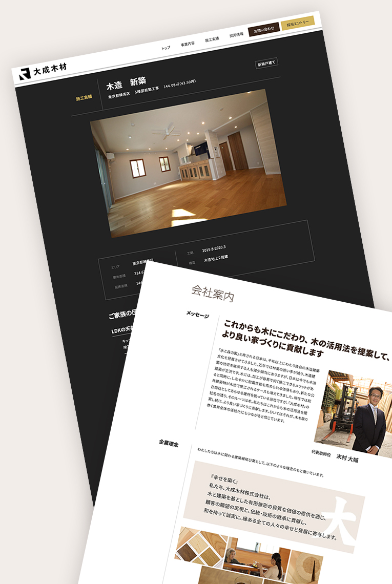 
                        大成木材株式会社　コーポレートサイト                        