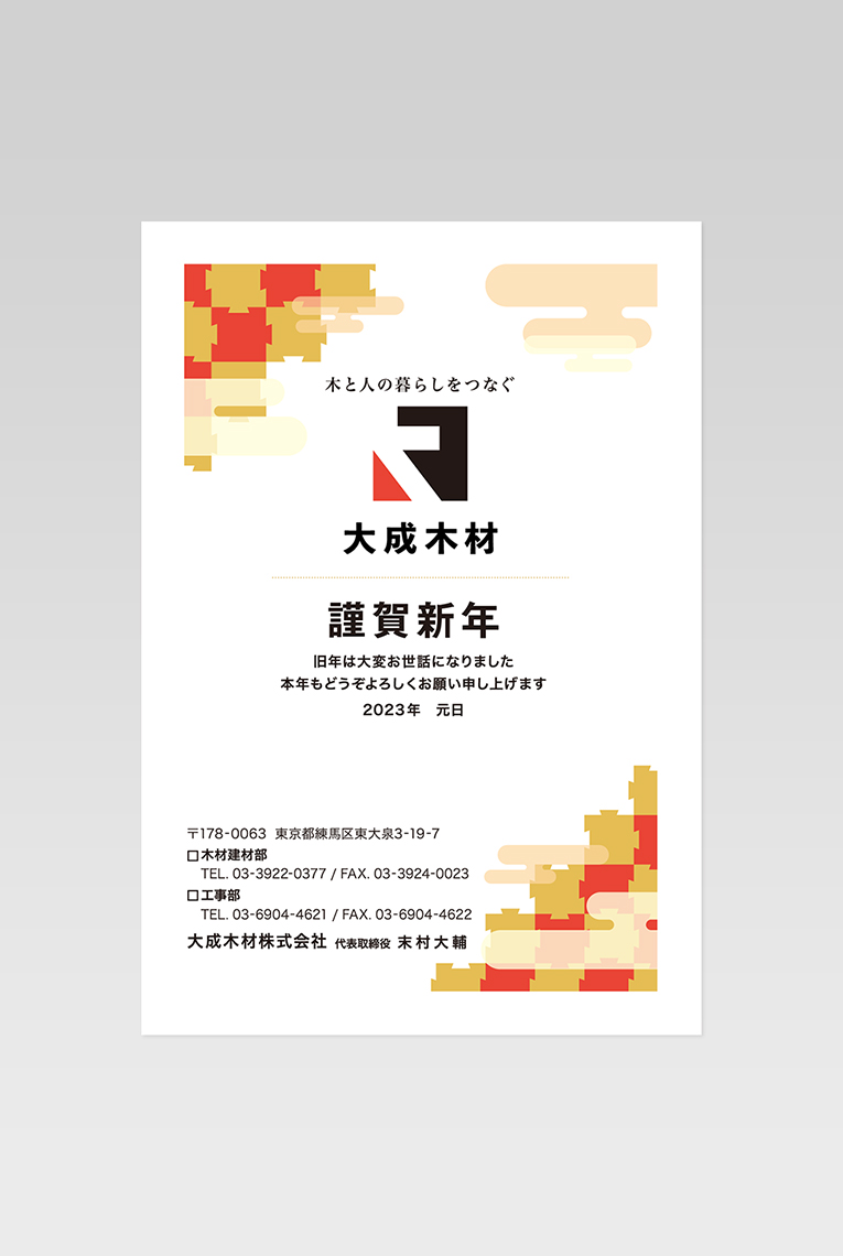 
                        大成木材株式会社　企業ブランディング                        