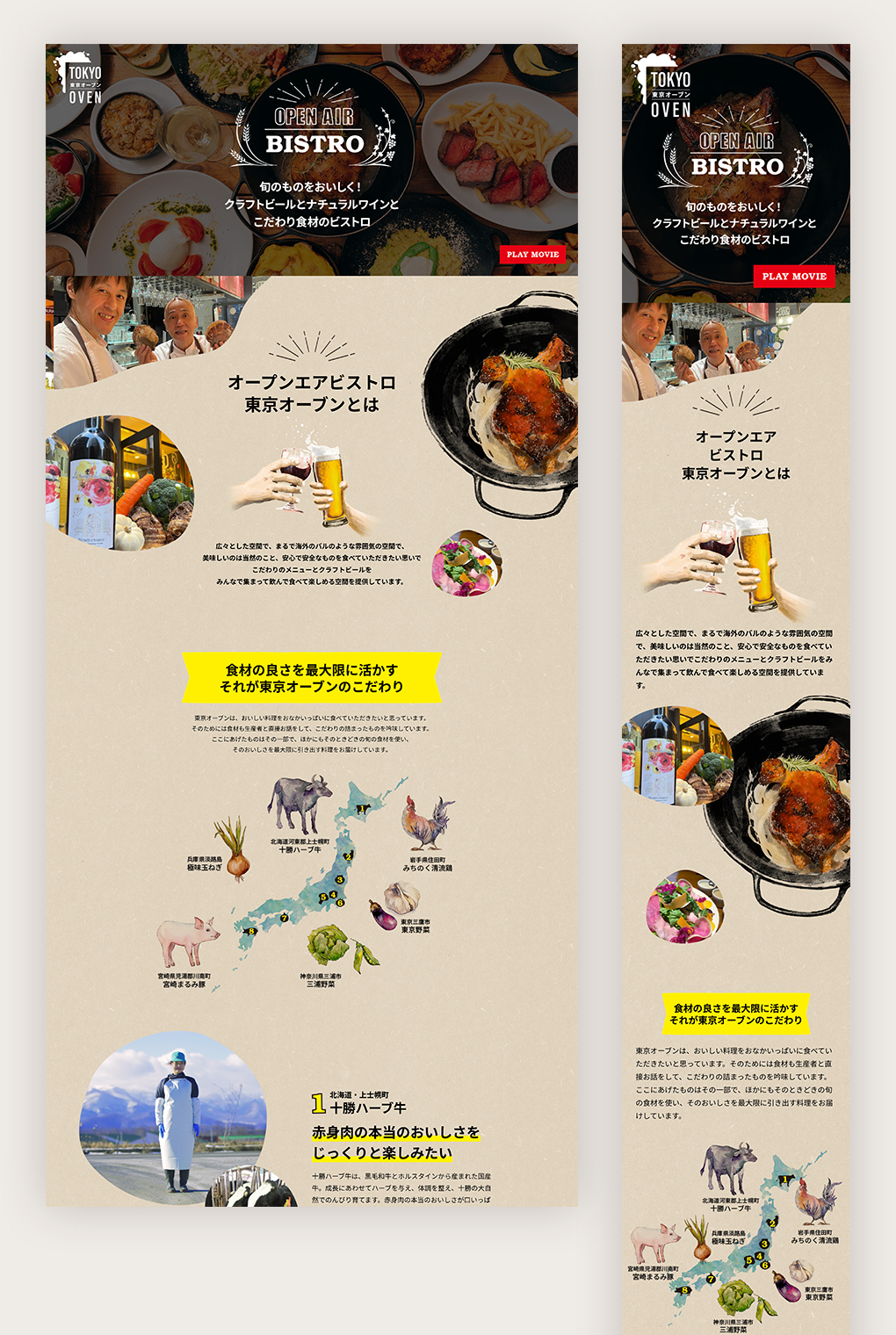 
                        東京オーブン　ブランドサイト                        