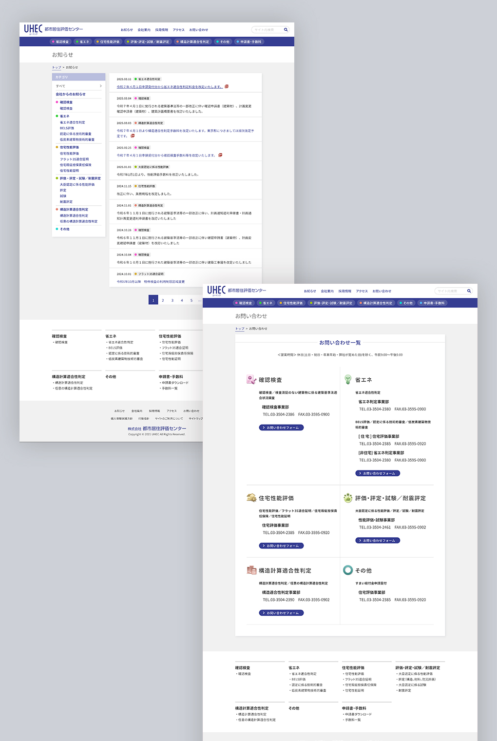 
                        株式会社都市居住評価センター コーポレートサイト                        
