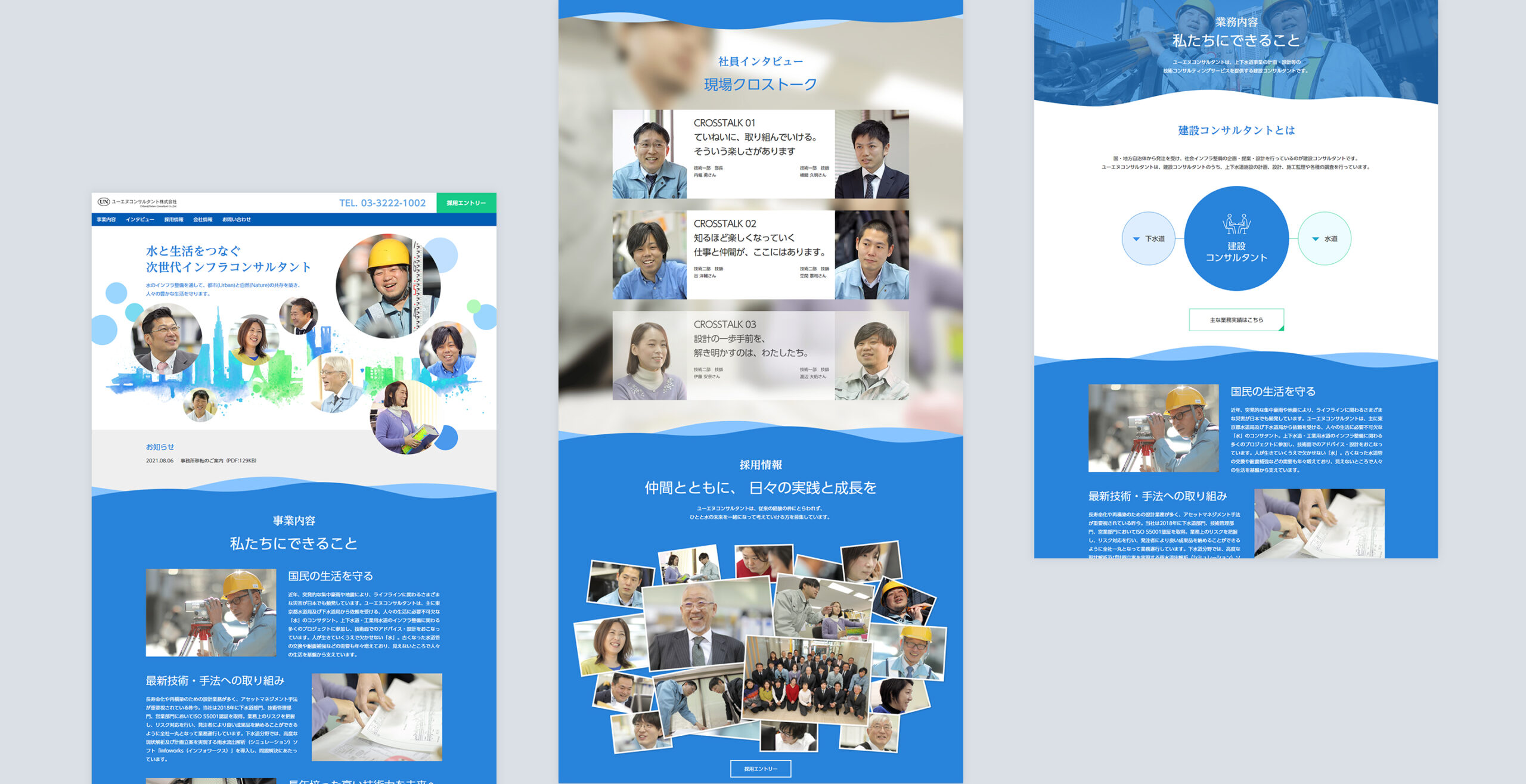 ユーエヌコンサルタント株式会社 コーポレートサイト