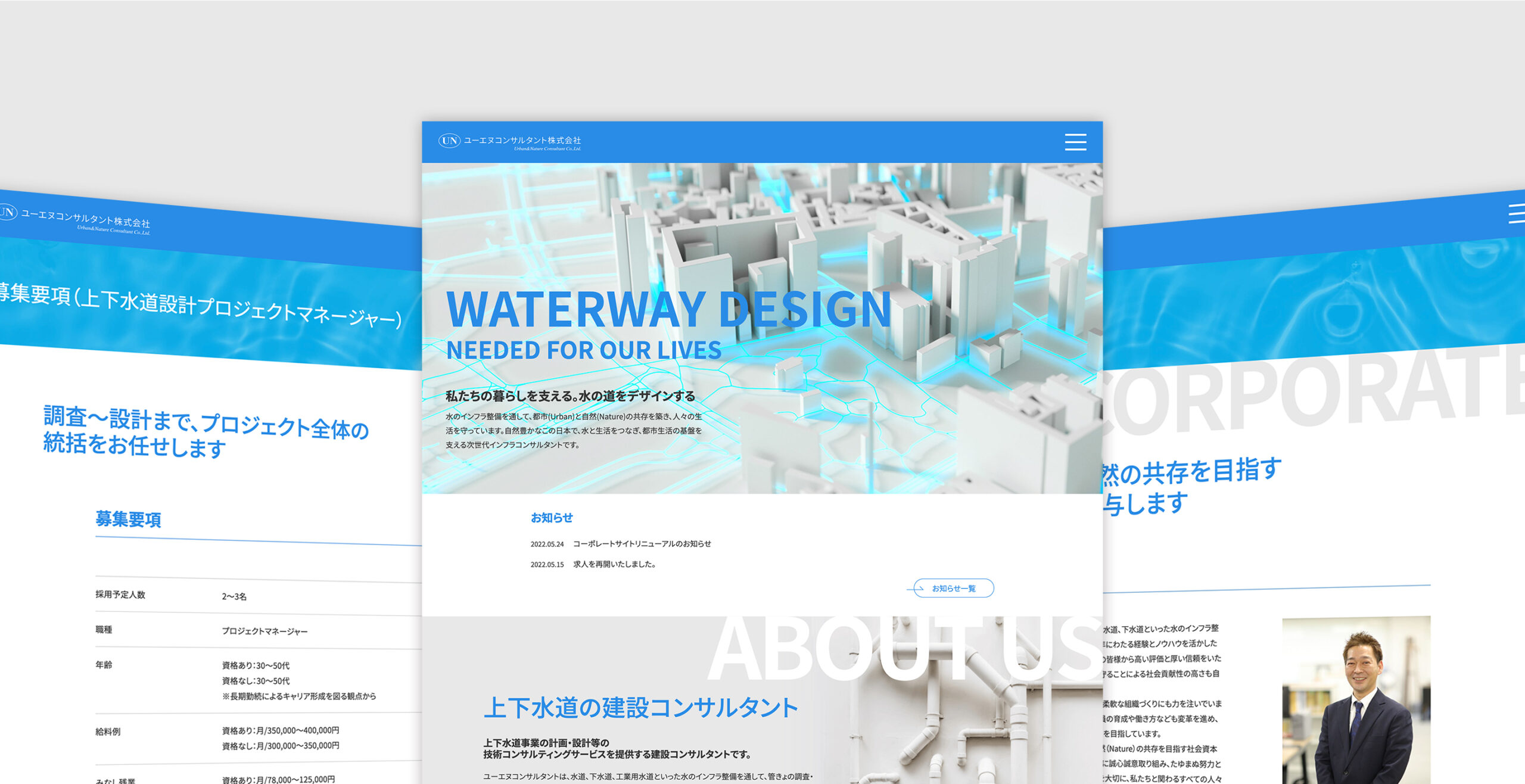 ユーエヌコンサルタント株式会社　コーポレートサイト