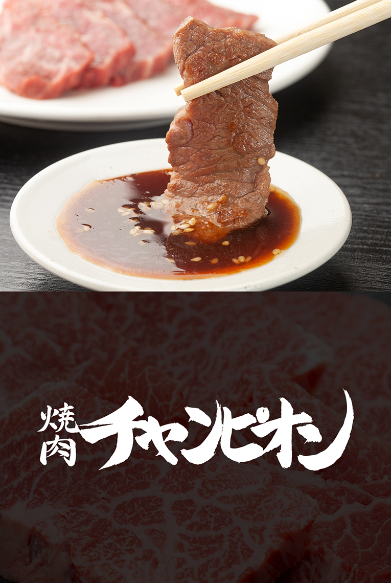 
                        株式会社ピューターズ「焼肉チャンピオン」ブランドロゴ                        
