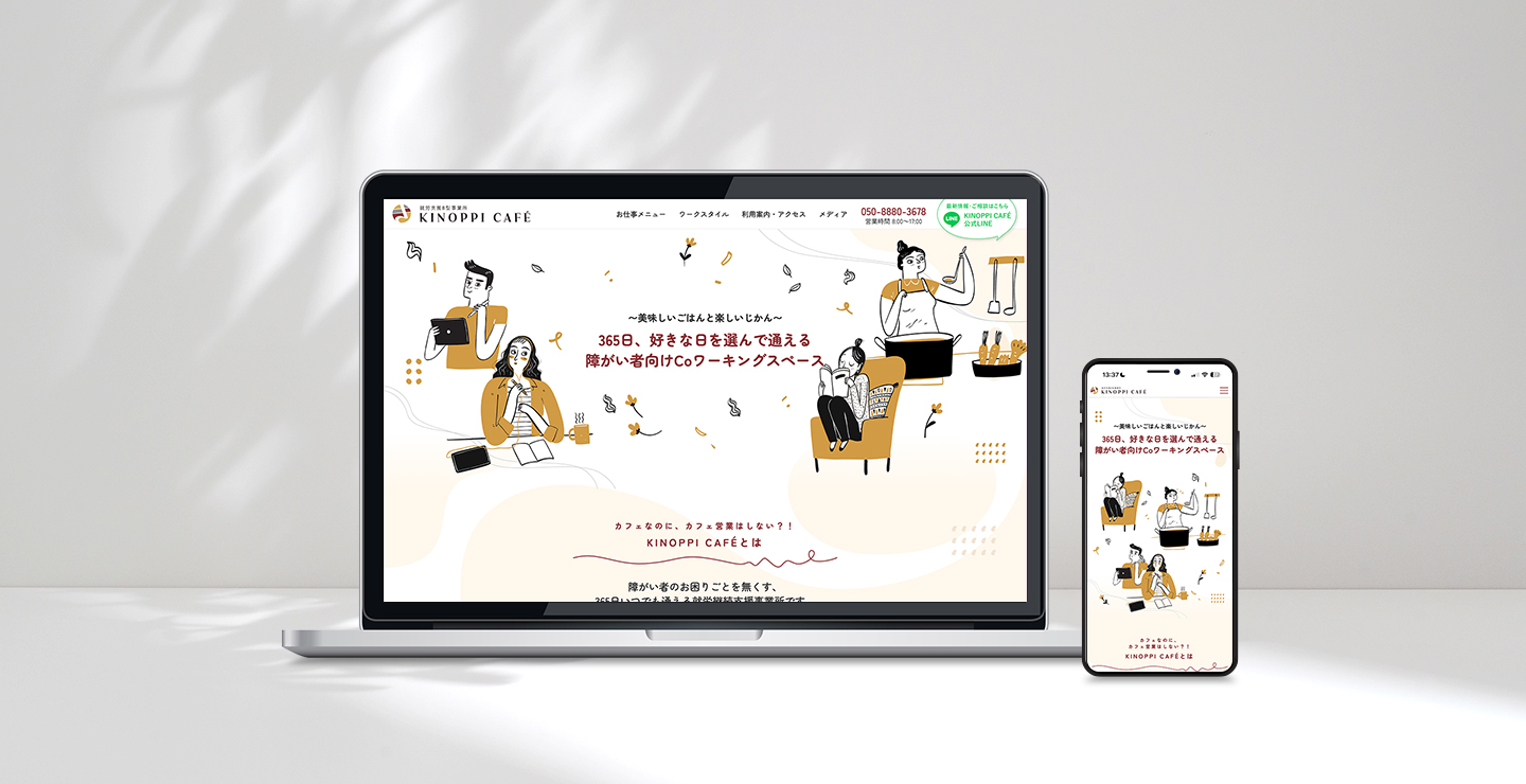 KINOPPI株式会社 ブランドサイト