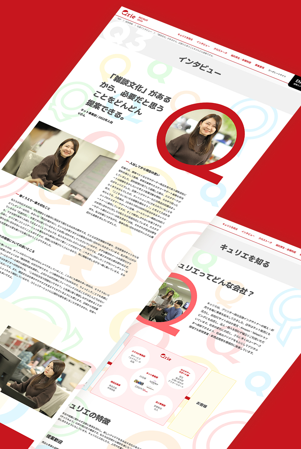 
                        株式会社キュリエ　採用サイト                        
