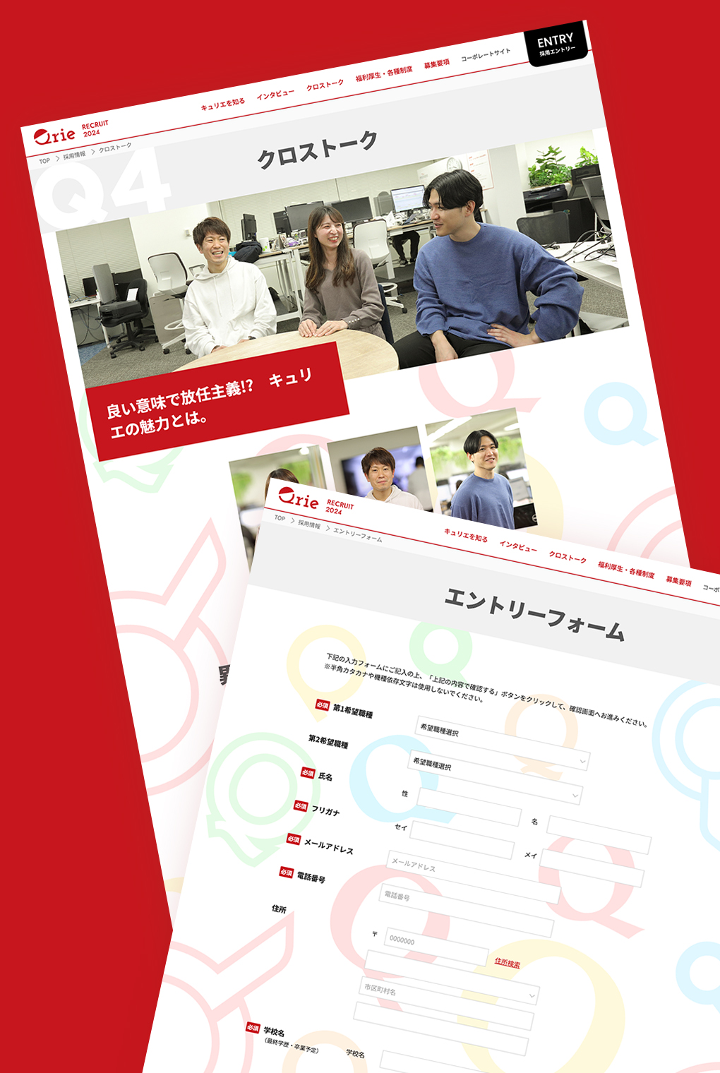 
                        株式会社キュリエ　採用サイト                        
