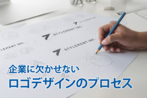 企業に欠かせないロゴデザインのプロセス