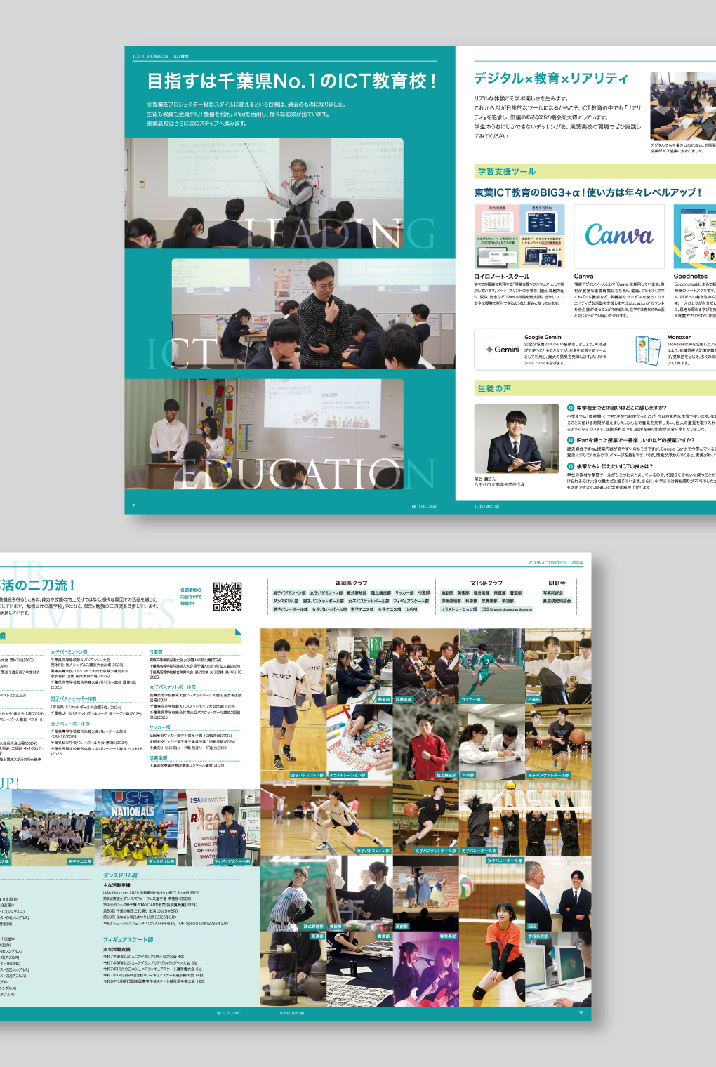 
                        東葉高等学校 パンフレット                        
