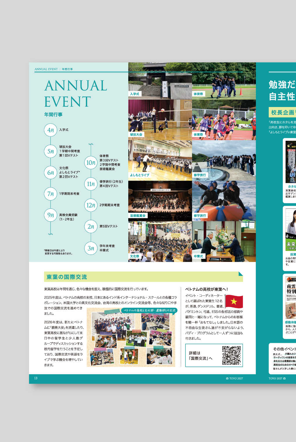 
                        東葉高等学校 パンフレット                        