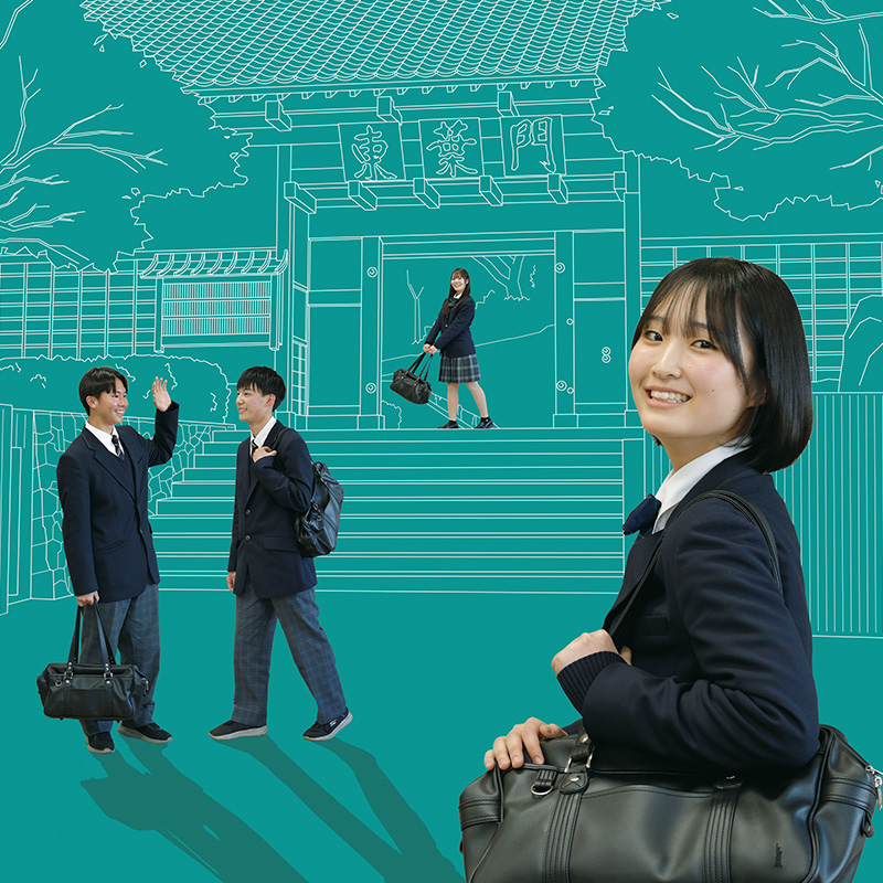 東葉高等学校 パンフレット