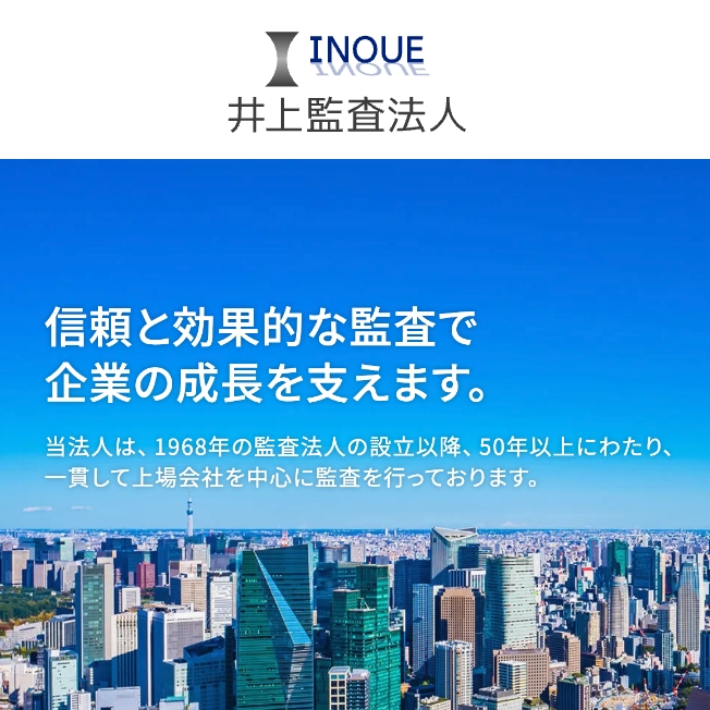井上監査法人　コーポレートサイト