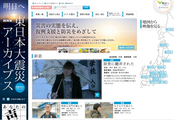 NHK 東日本大震災アーカイブス 日本放送協会