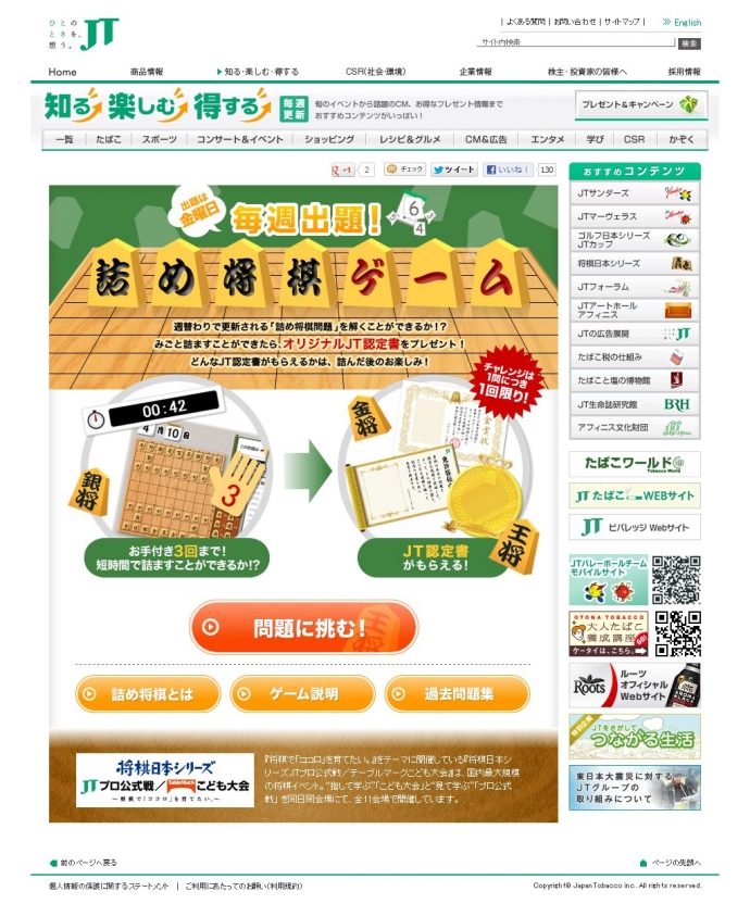 詰め将棋ゲーム