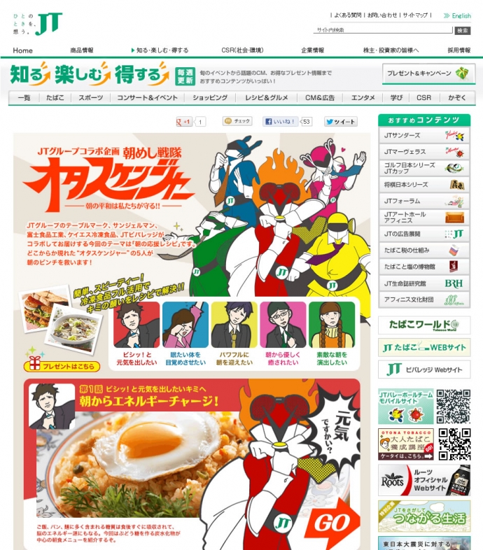 JTグループコラボ企画 朝めし戦隊オタスケンジャー