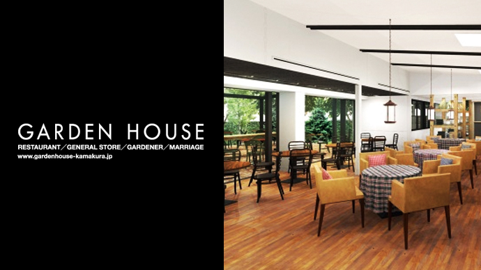 鎌倉に「THE GARDEN HOUSE」がオープン