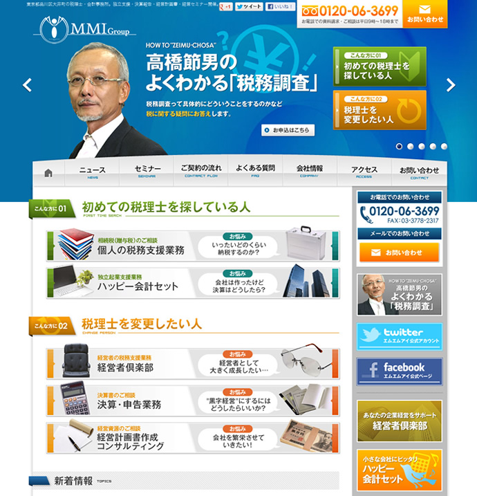 コーポレートサイトリニューアル 税理士法人エムエムアイ
