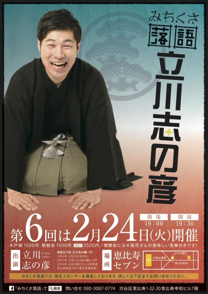 みちくさ落語第6 回開催のお知らせ