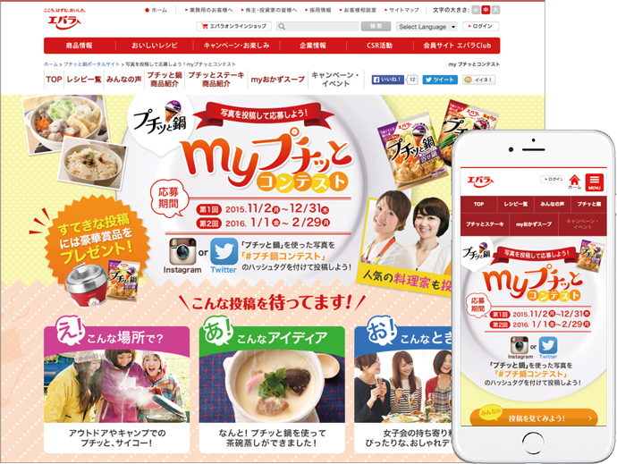 「myプチッとコンテスト」キャンペーンページ制作