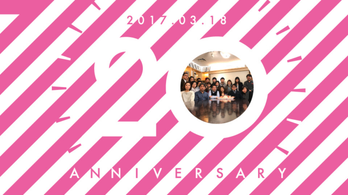 20周年のごあいさつ
